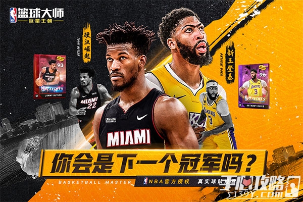 nba篮球大师2020版