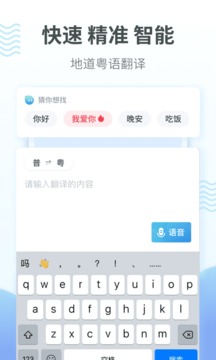 粤语翻译器app最新版