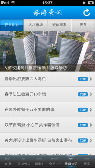中国旅游资讯平台