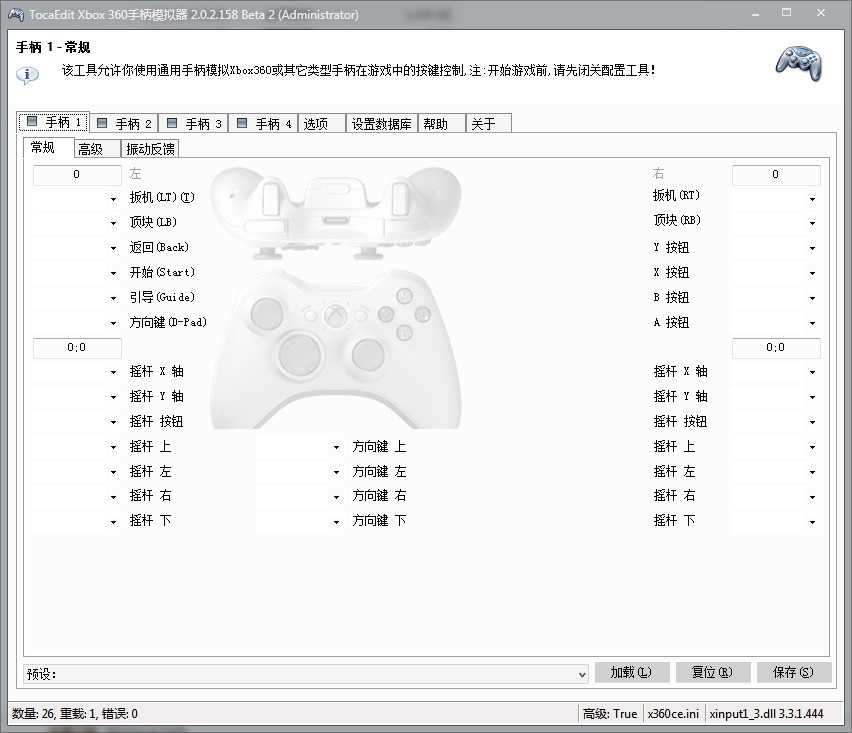 FIFA14手柄模拟器下载