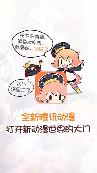 腾讯动漫 无限点券破解版