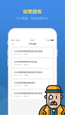 教师资格证教师派app安卓版