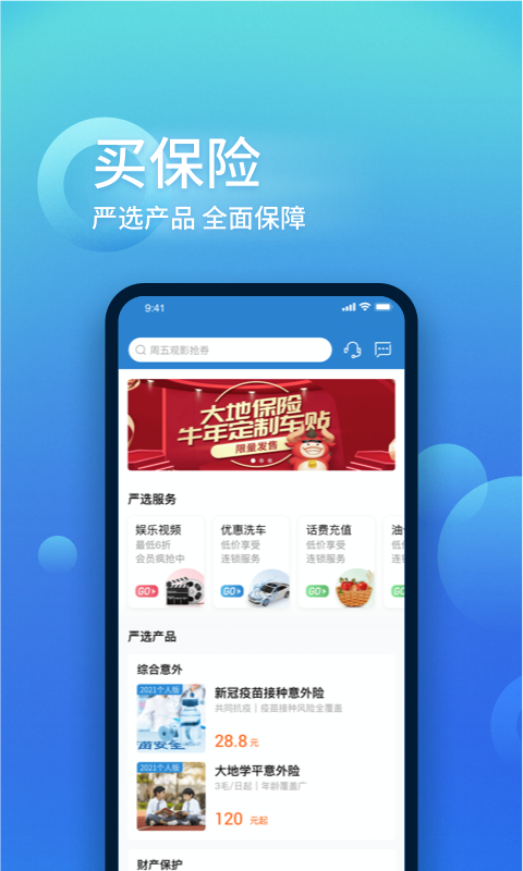中国大地超a app下载安卓版