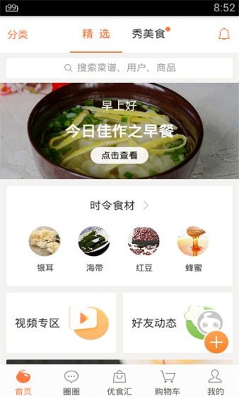 豆果美食app迅雷下载