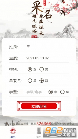 经典起名app