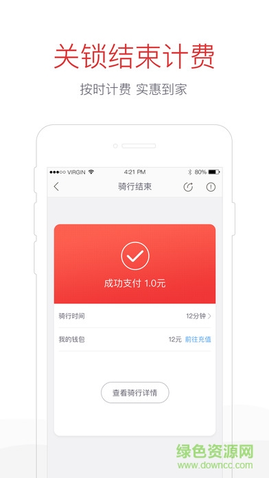 自行车app