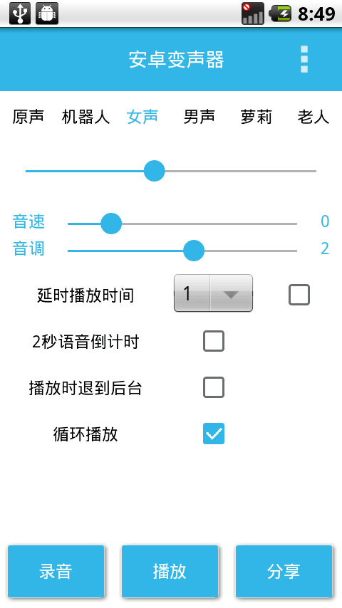 变声宝宝