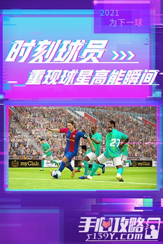 实况足球5.8.0网易版