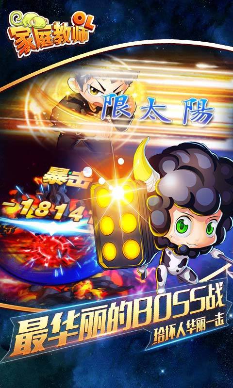 家庭教师OL360版