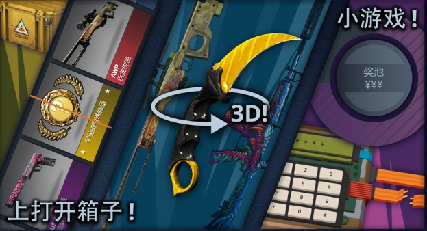 CSGO开箱模拟器最新版