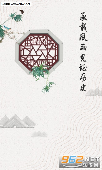 古建中国安卓版