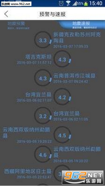 中国地震预警网手机版下载