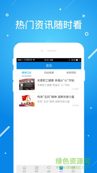 医疗app