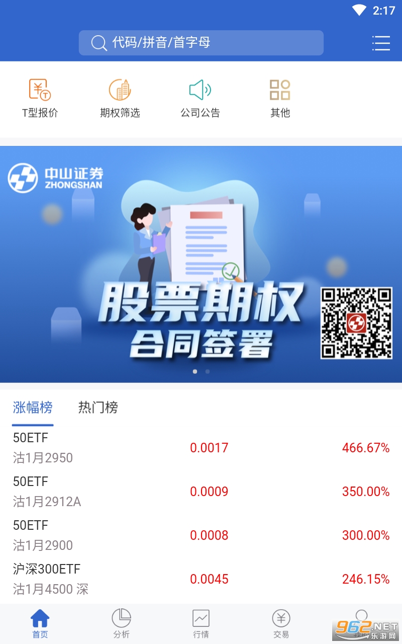 中山证券汇点期权通手机版下载