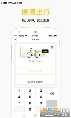 共享单车app下载