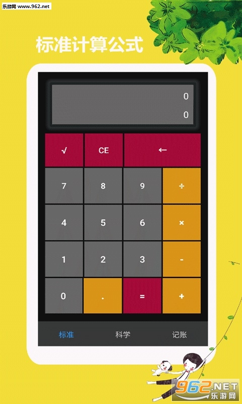 科学计算器安卓版下载