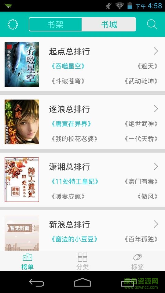 小说app