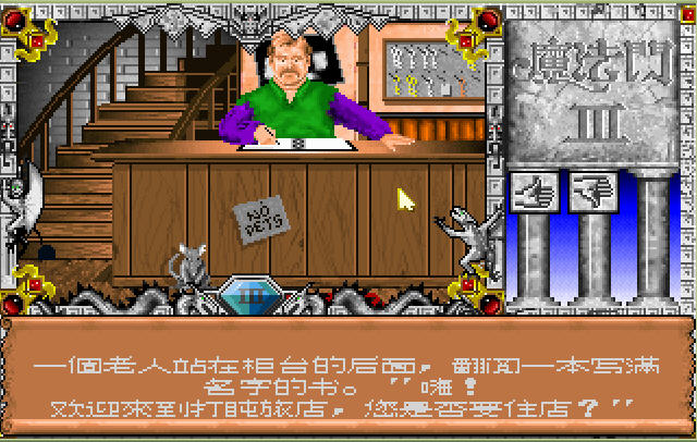 魔法门3:幻岛历险记中文硬盘版