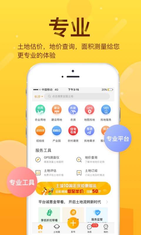 土流网app迅雷下载