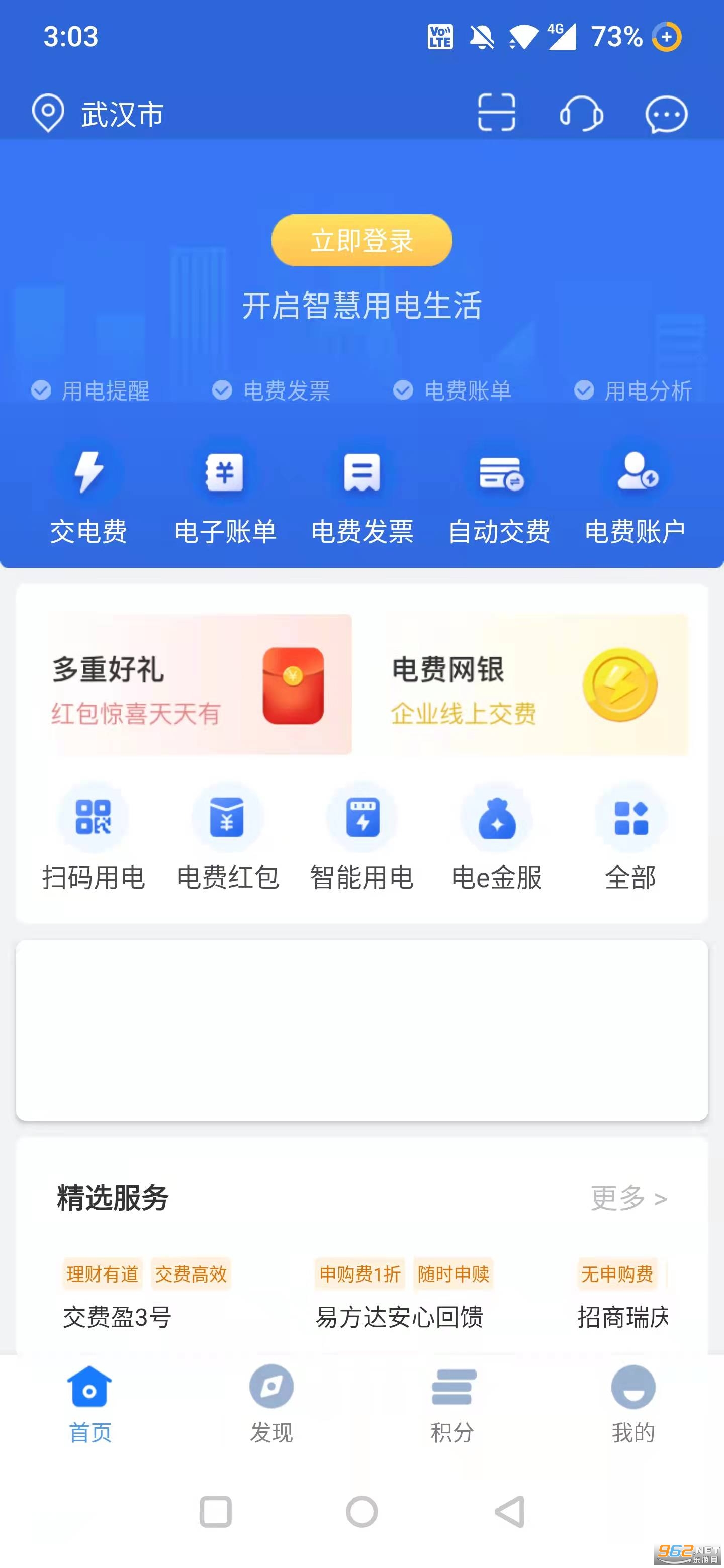 电e宝App安卓版下载