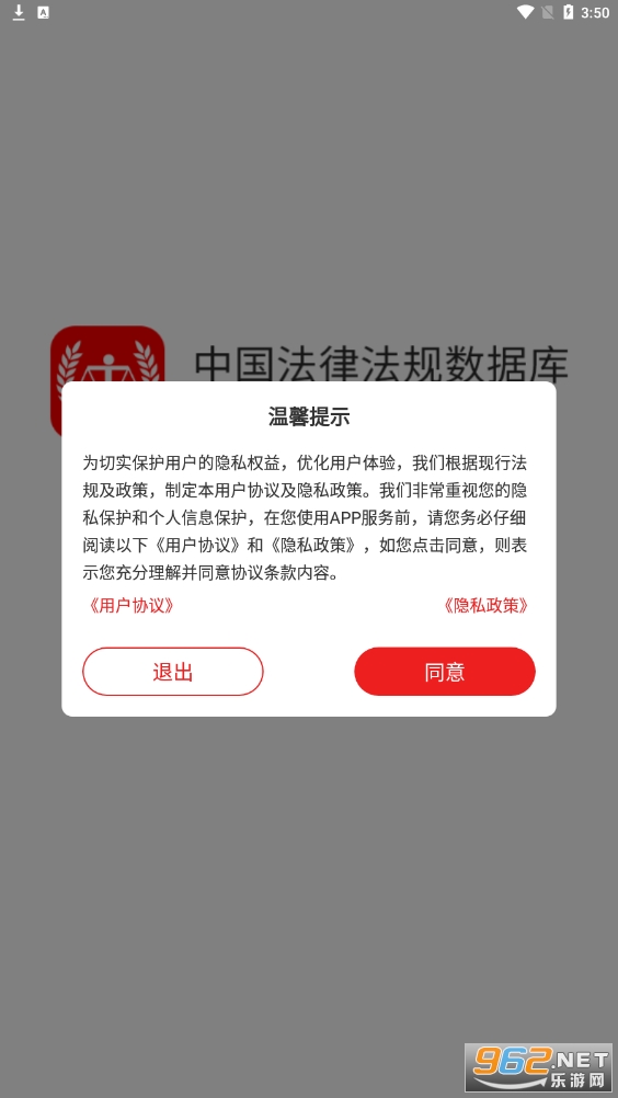 中国法律官方版下载