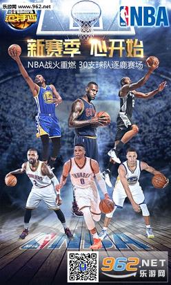 NBA范特西百度版