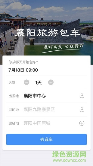 襄阳旅游中心