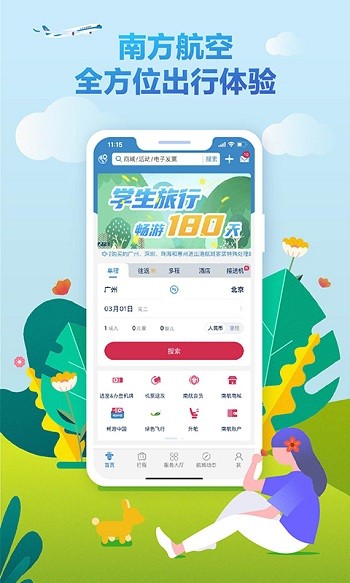 航空app