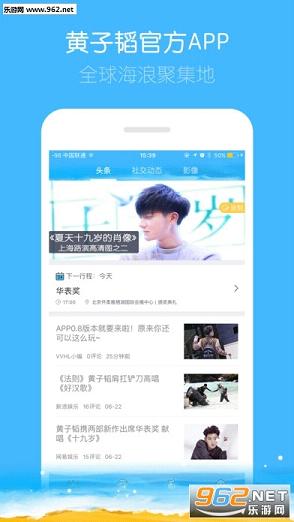 黄子韬个人app最新版下载