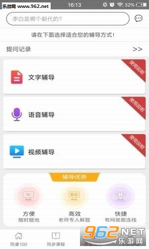 同桌100学习网手机APP下载