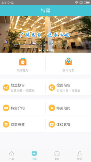 上海瑞金医院门诊App