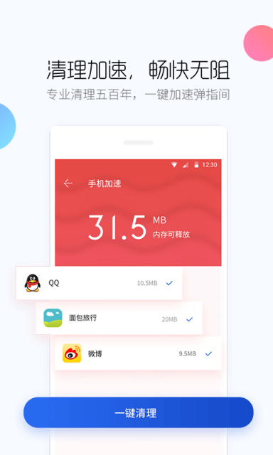 百度手机卫士v9.3.6