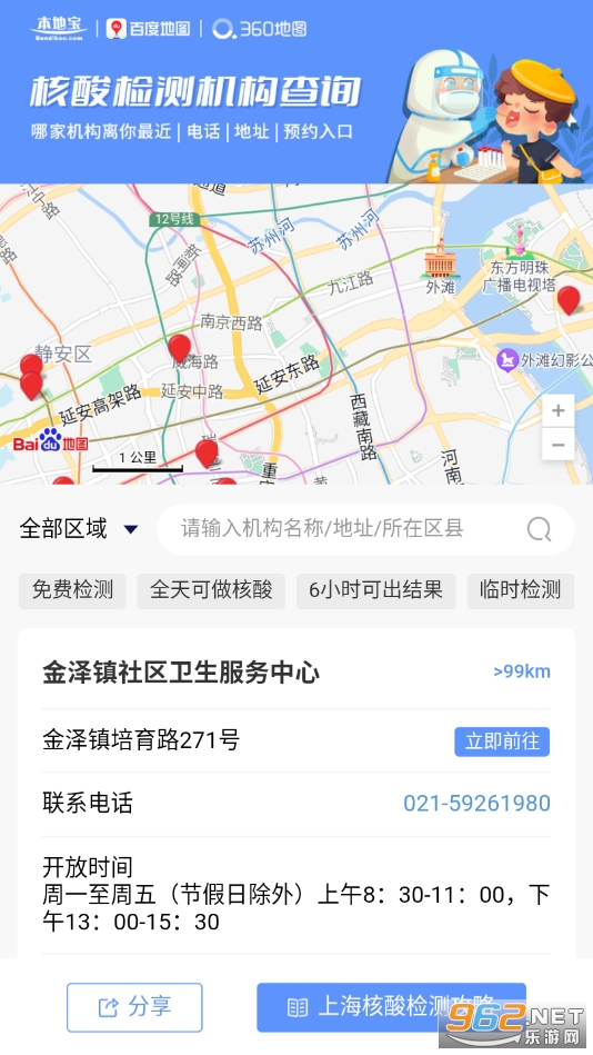 上海核酸检测点查询附近免费