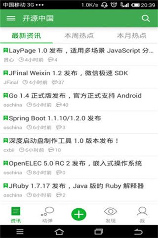 开源中国苹果版下载