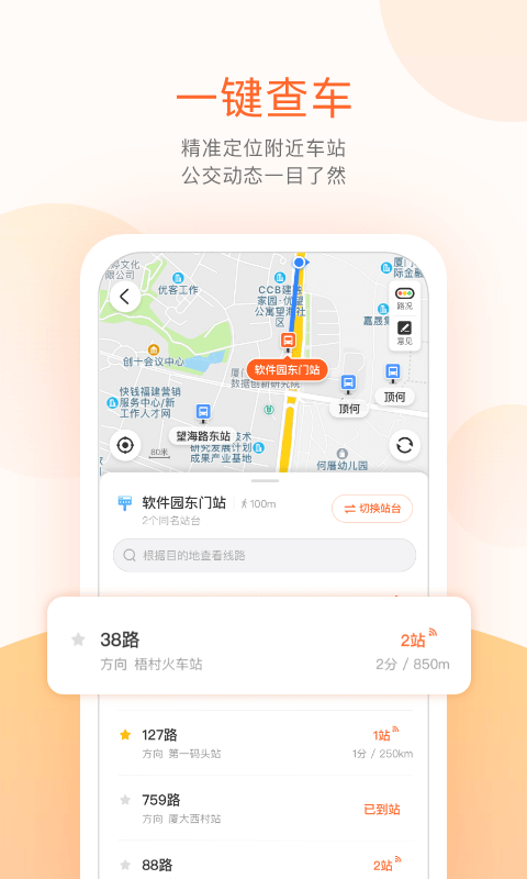 南昌公交app下载