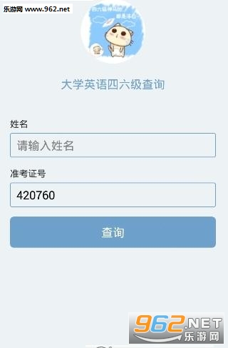 四六级成绩查询app下载