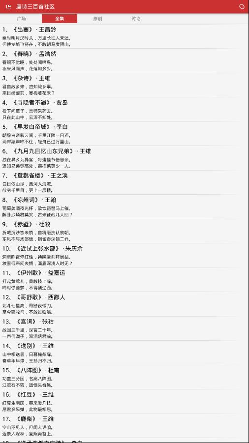 唐诗三百首社区app下载