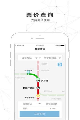 南宁地铁iPhone版下载