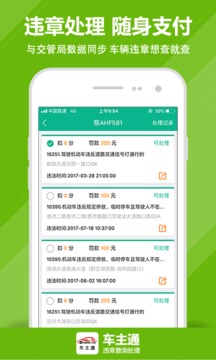 车主通app武汉版下载