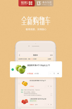 易果生鲜app最新版