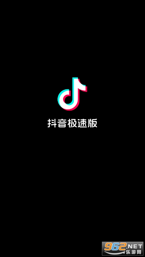 抖音极速版最新版本下载