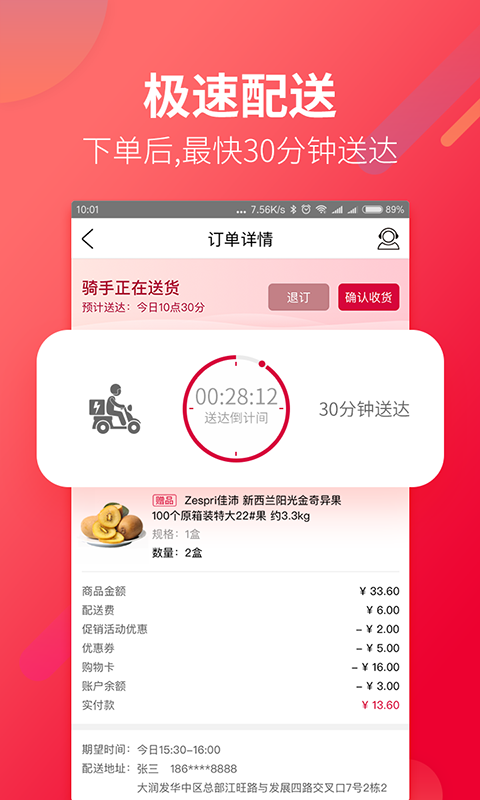 大润发优鲜app手机版下载