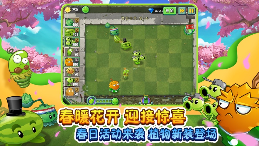 植物大战僵尸电脑版