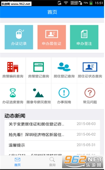 深圳居住证办理官方App下载