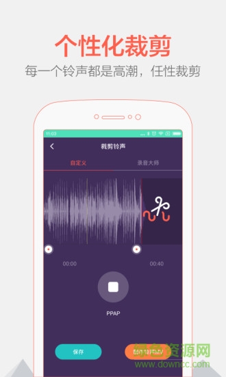 铃声制作大师