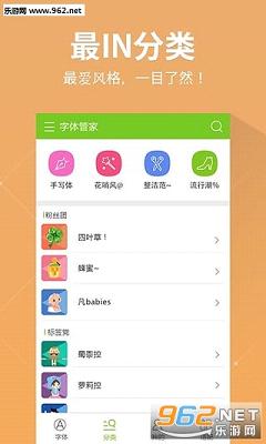 字体管家app下载