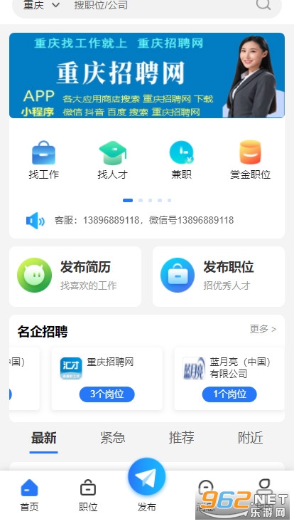 重庆招聘网下载