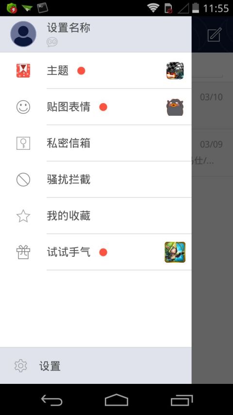 GO短信解锁高级中文版