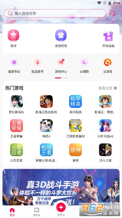 淘手游交易平台手机版下载