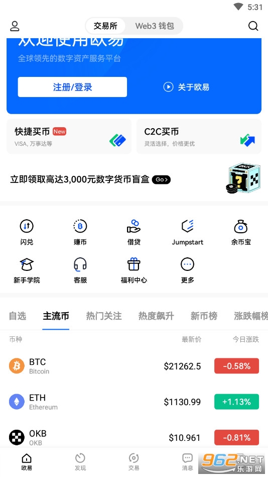 欧易交易所官方版最新版本下载